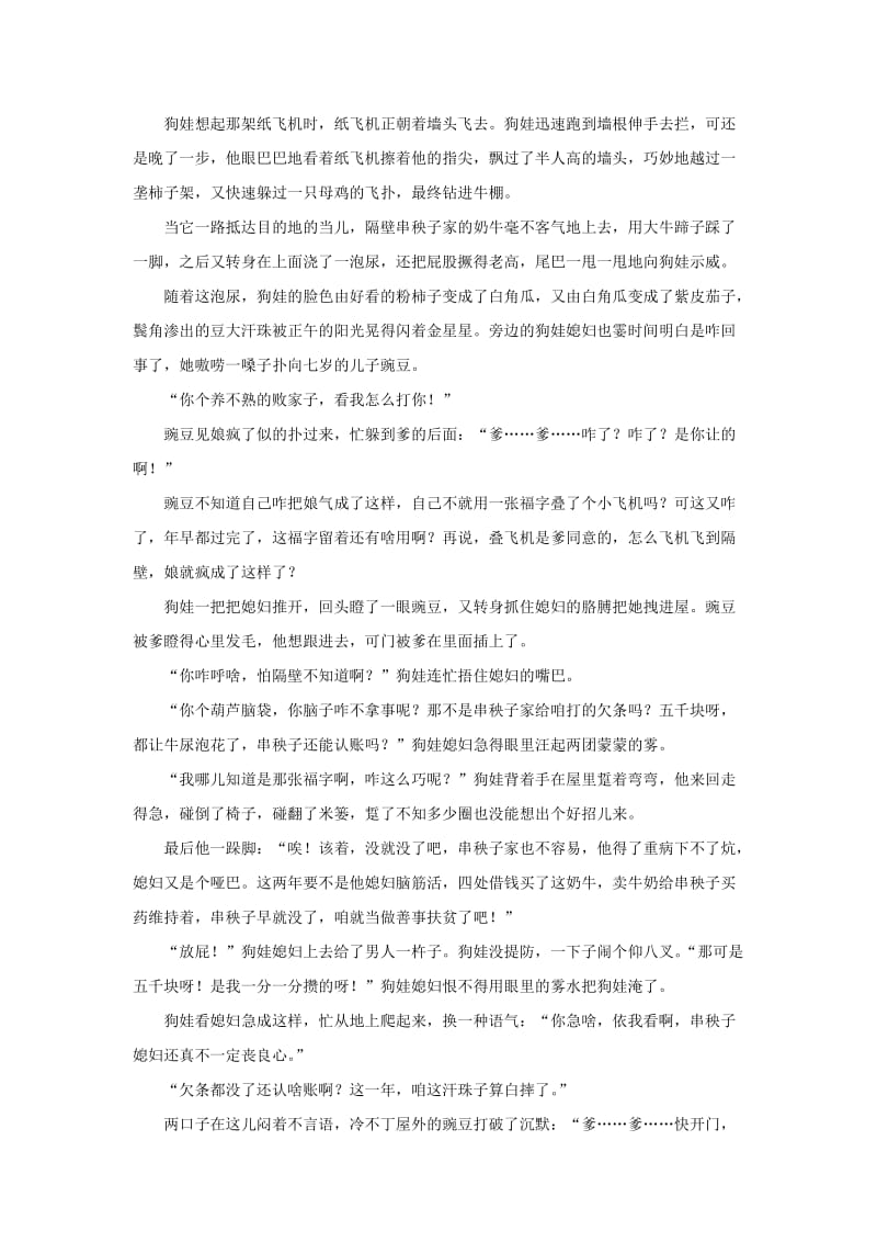 2019版高一语文下学期期末考试试题 (III).doc_第3页