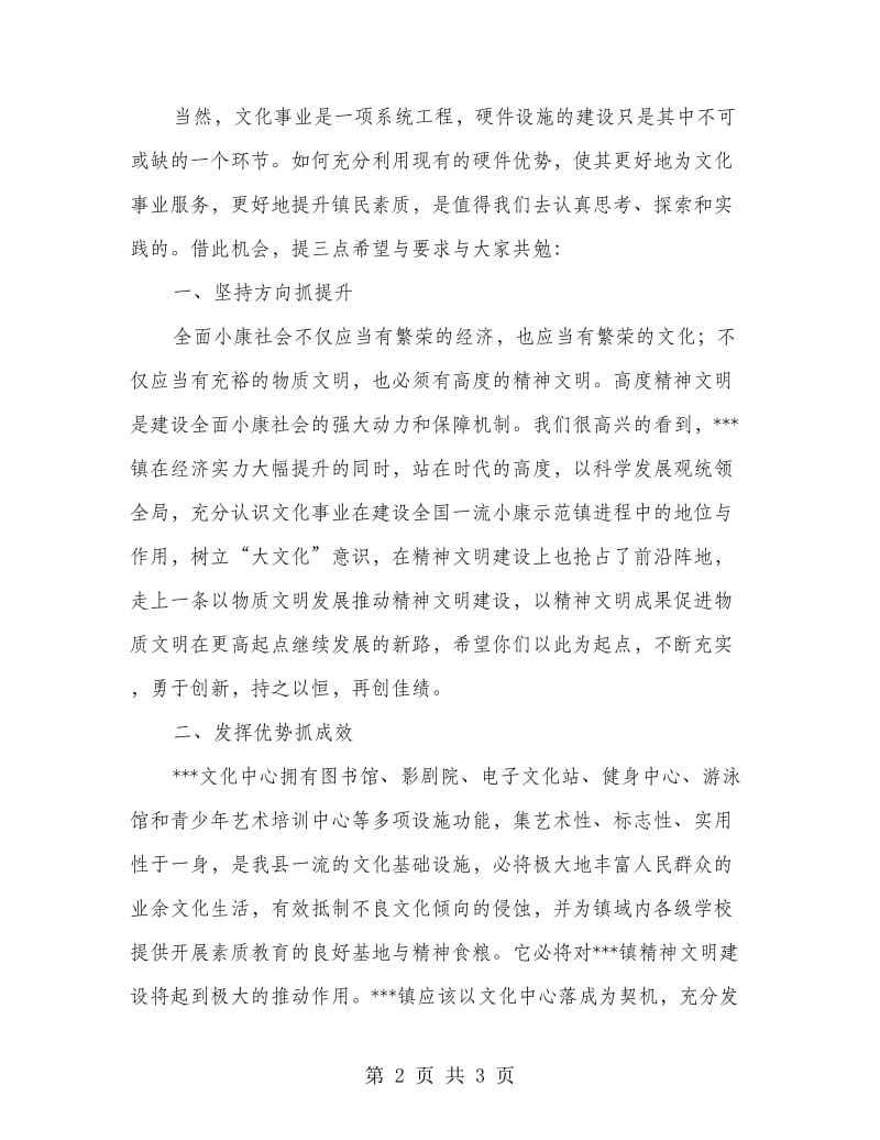 镇文化中心落成典礼上的讲话.doc_第2页