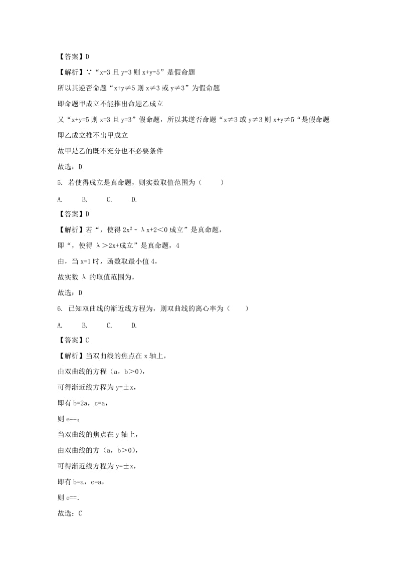 2019-2020学年高二数学上学期期末考试试题 文(含解析) (II).doc_第2页