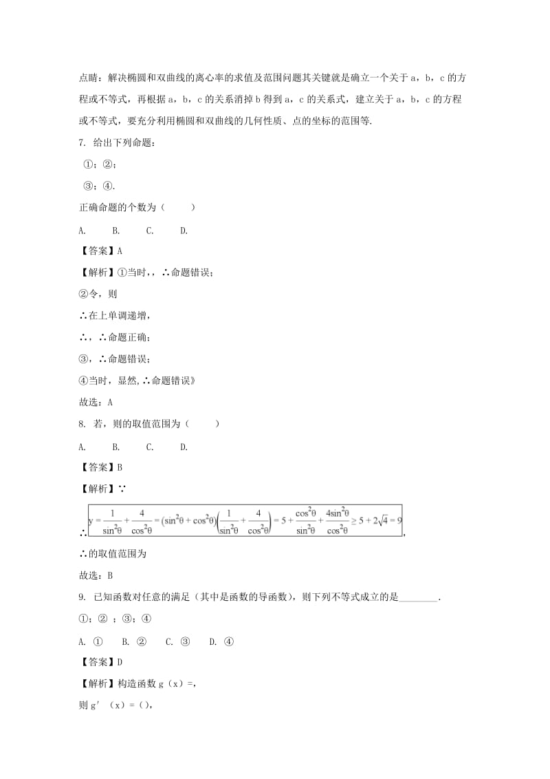 2019-2020学年高二数学上学期期末考试试题 文(含解析) (II).doc_第3页