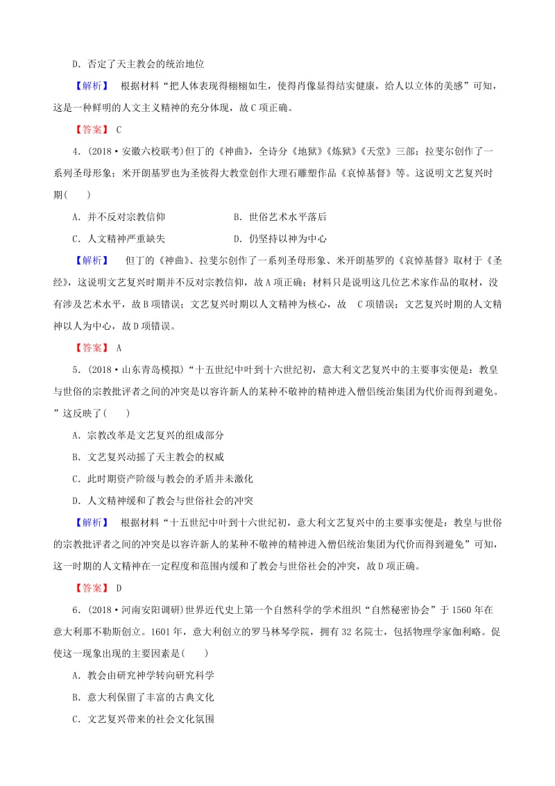 2019届高考历史总复习 第十三单元 西方人文精神的起源及其发展 3.13.38 文艺复兴与宗教改革课时规范训练.doc_第2页