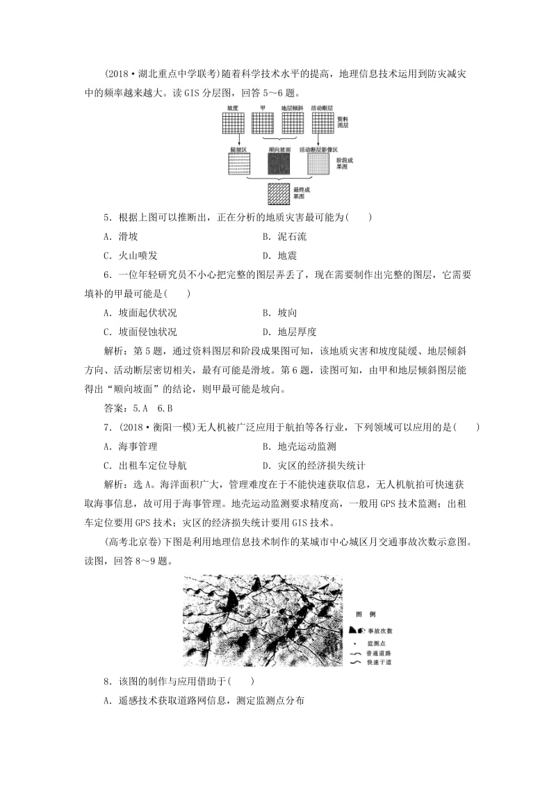 2019届高考地理总复习 第十三章 地理环境与区域发展 第29讲 地理信息技术在区域地理环境研究中的应用课堂限时训练 新人教版.doc_第2页