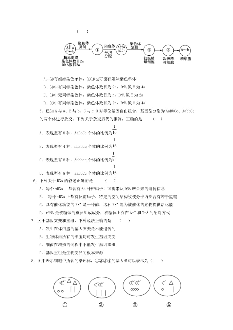 2019版高一生物下学期期末考试试题 (IV).doc_第2页