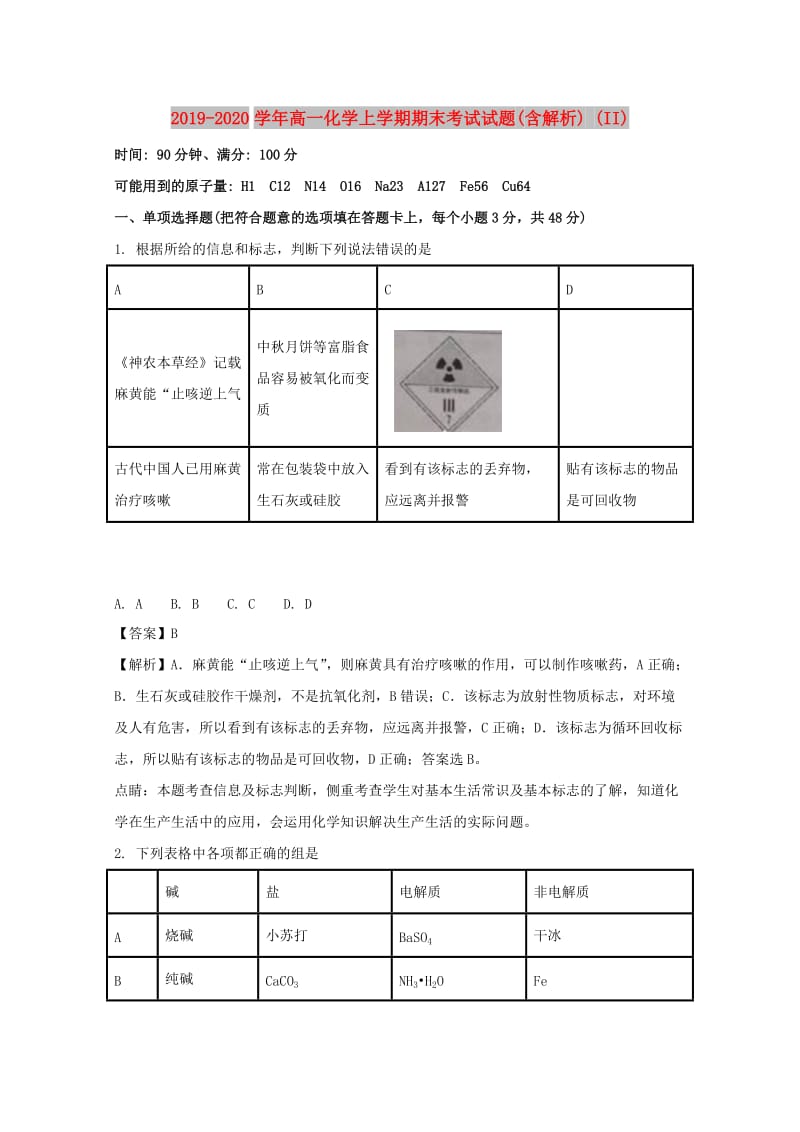 2019-2020学年高一化学上学期期末考试试题(含解析) (II).doc_第1页