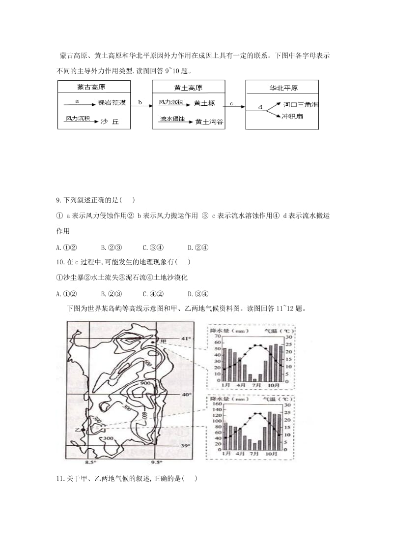 2018-2019高二地理下学期第一次月考试题 (III).doc_第3页