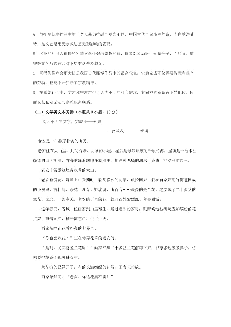 2019-2020学年高二语文上学期学期初考试试题.doc_第3页