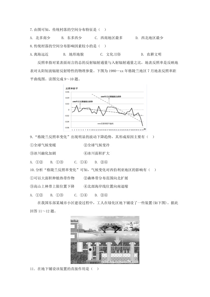 2019届高三地理上学期期中试题 文.doc_第3页