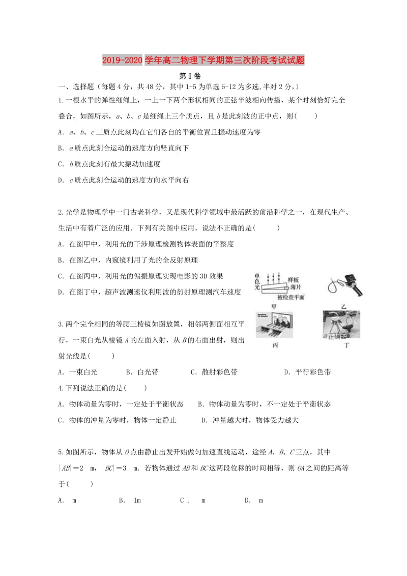 2019-2020学年高二物理下学期第三次阶段考试试题.doc_第1页