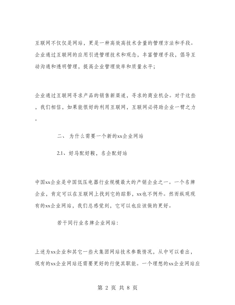 企业网站策划书.doc_第2页