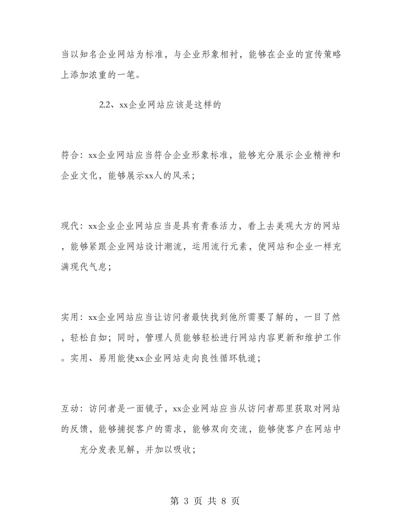 企业网站策划书.doc_第3页