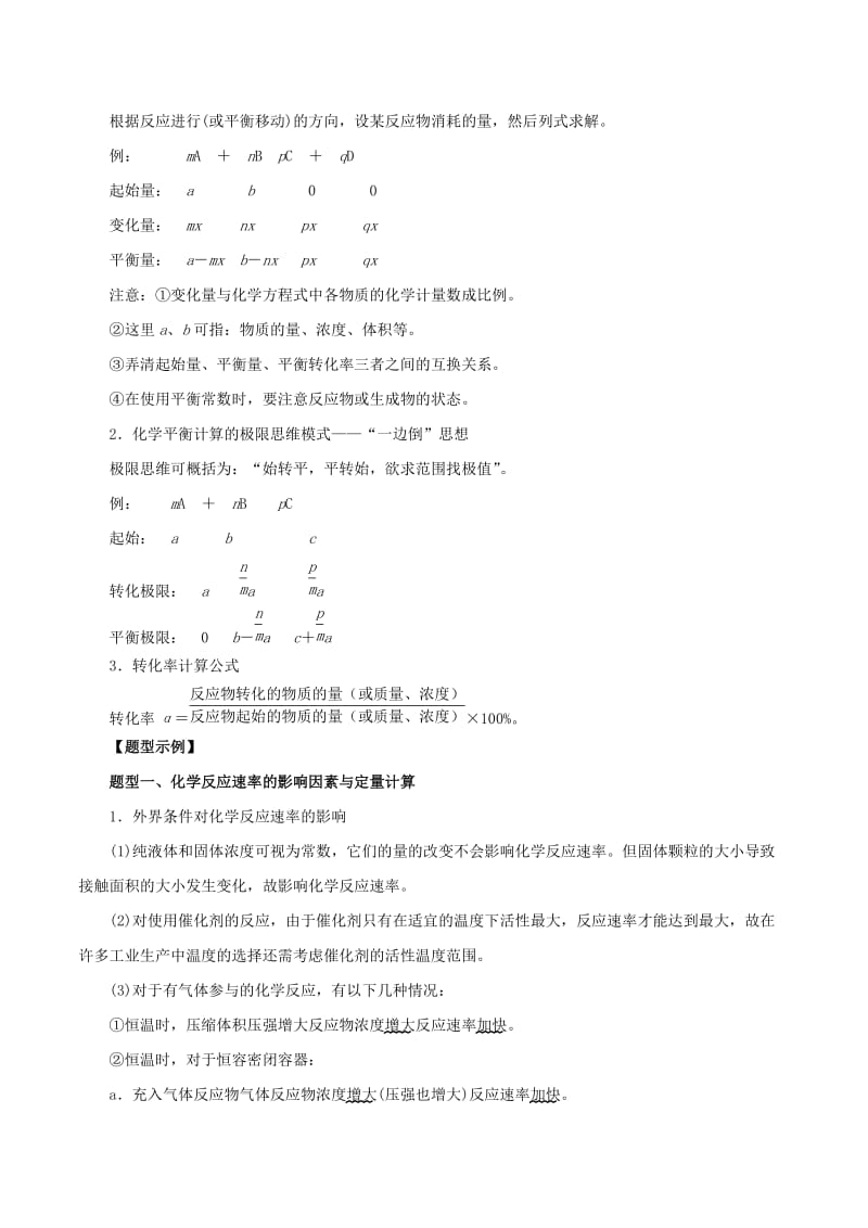 2019年高考化学考纲解读与热点难点突破专题06化学反应速率和化学平衡教学案含解析.doc_第3页