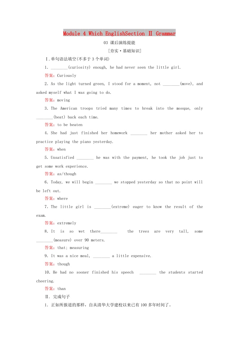 2018-2019学年高中英语 Module 4 Which EnglishSection Ⅱ Grammar课后演练提能 外研版选修8.doc_第1页