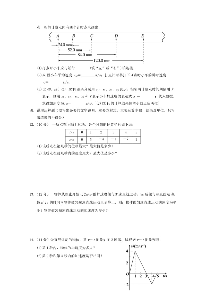 2019-2020学年高一物理上学期第一次月考试题(无答案) (II).doc_第3页