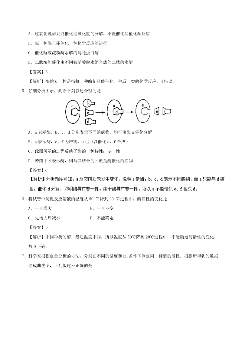 2018-2019学年高中生物 第12周 酶培优试题 新人教版必修1.doc_第2页