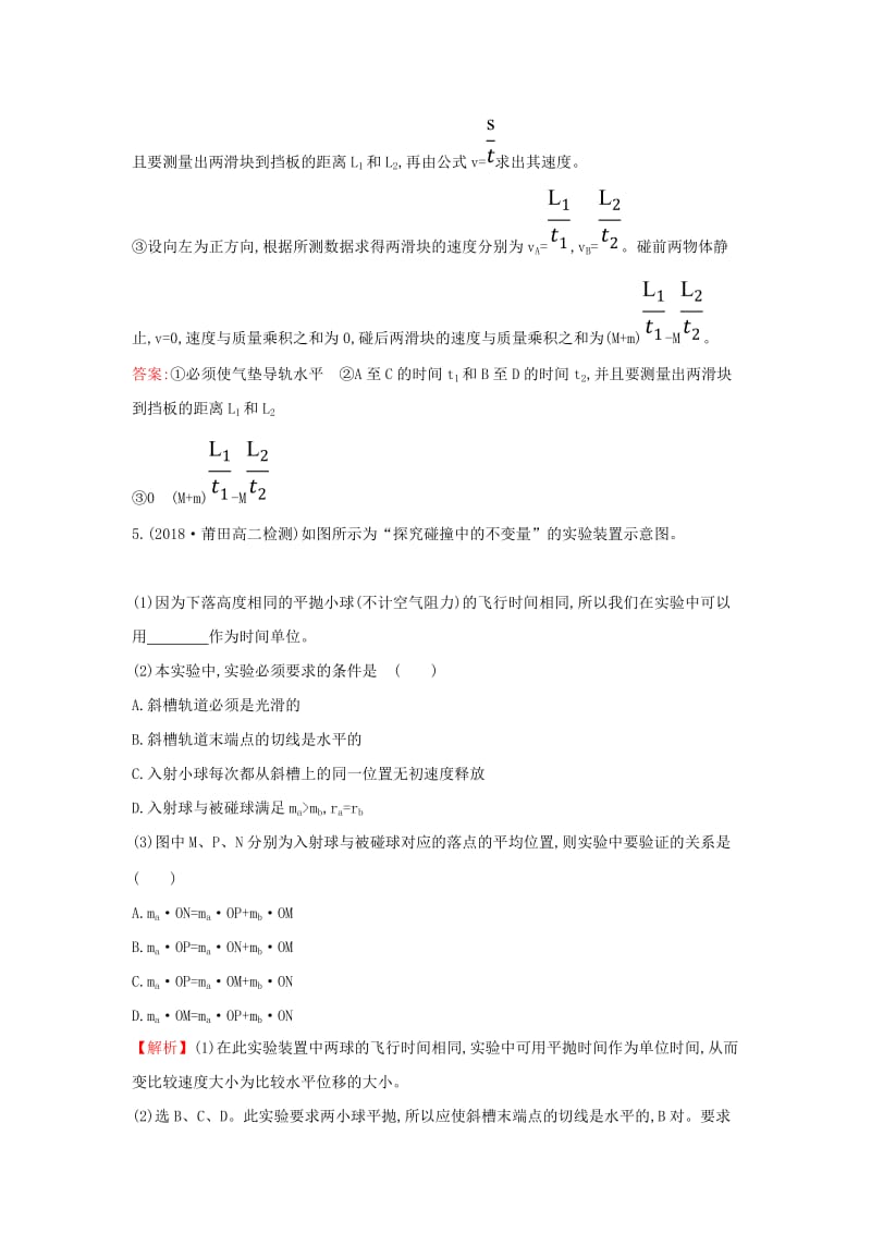 2018-2019学年高中物理 第十六章 动量守恒定律 16.1 实验 探究碰撞中的不变量课后提升作业新人教版选修3-5.doc_第3页