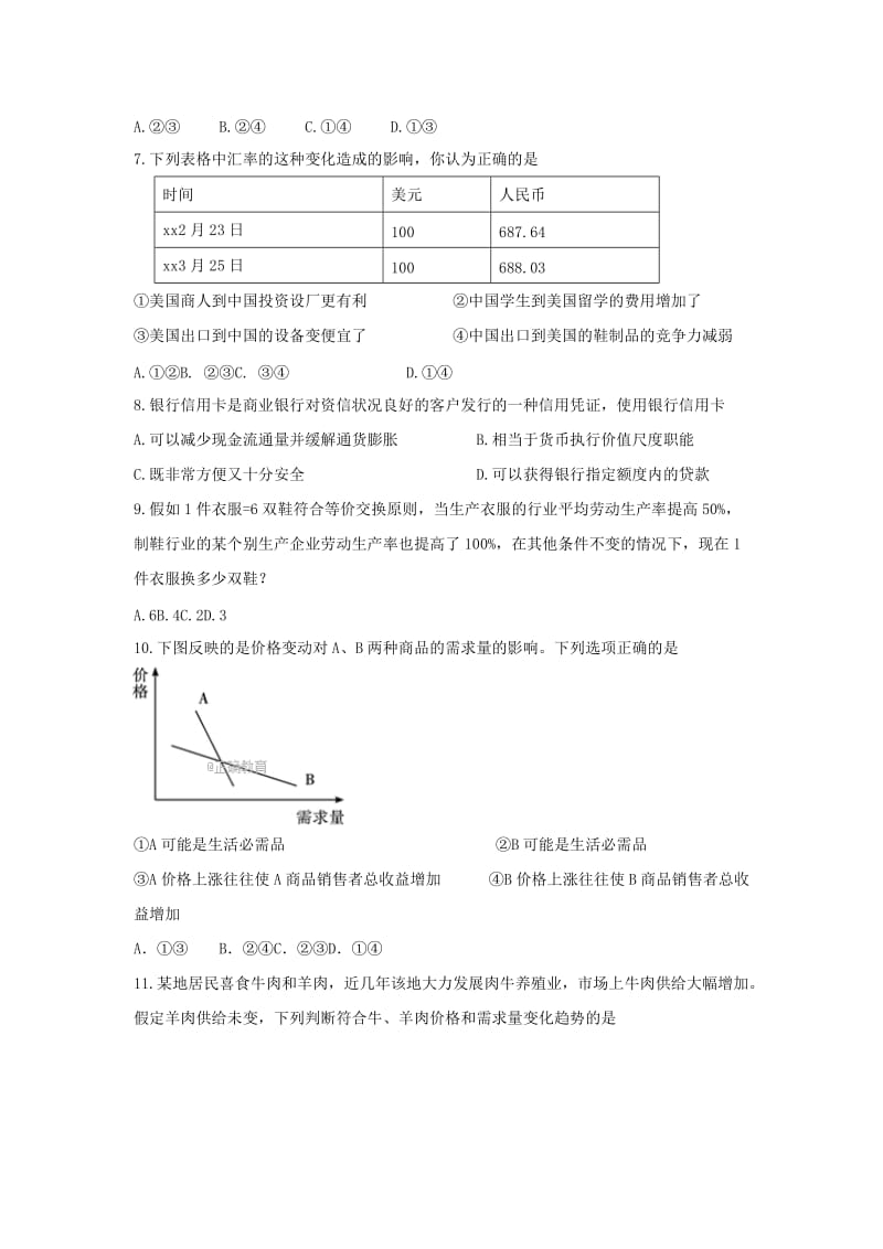 2019-2020学年高一政治10月月考试题 (II).doc_第2页