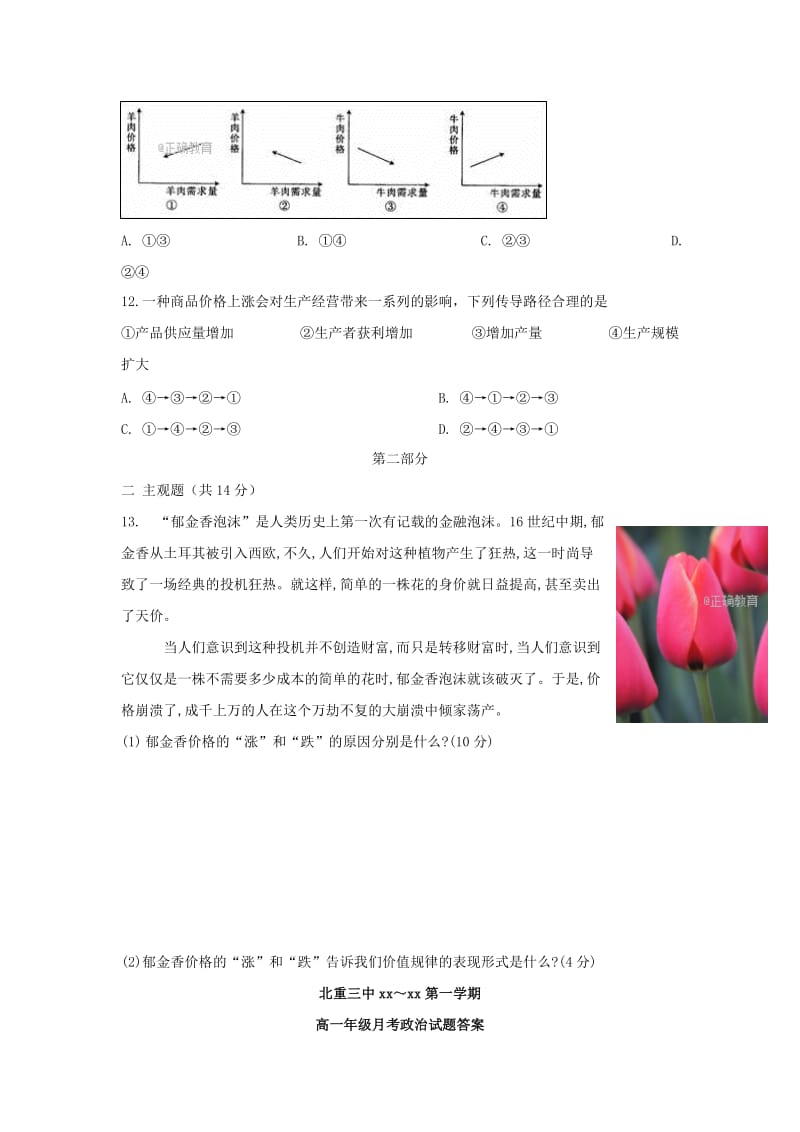 2019-2020学年高一政治10月月考试题 (II).doc_第3页