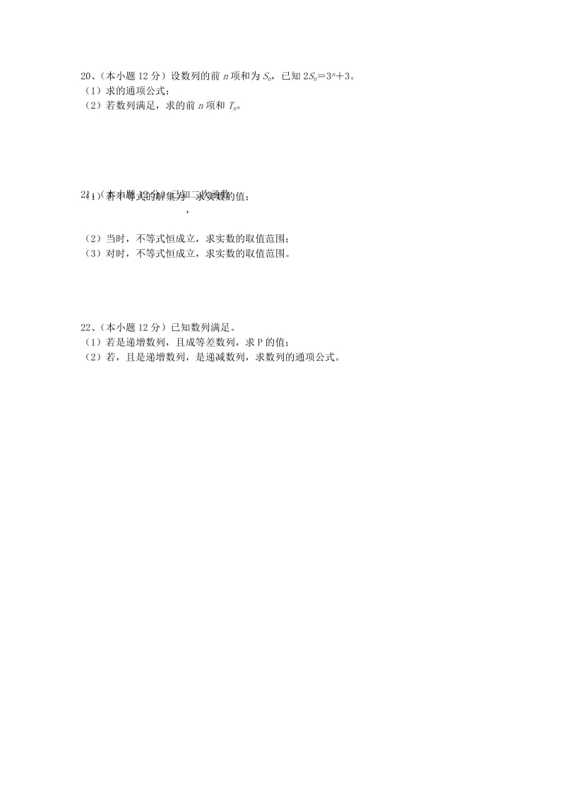 2019-2020学年高二数学下学期第一次月考试题理无答案 (I).doc_第3页