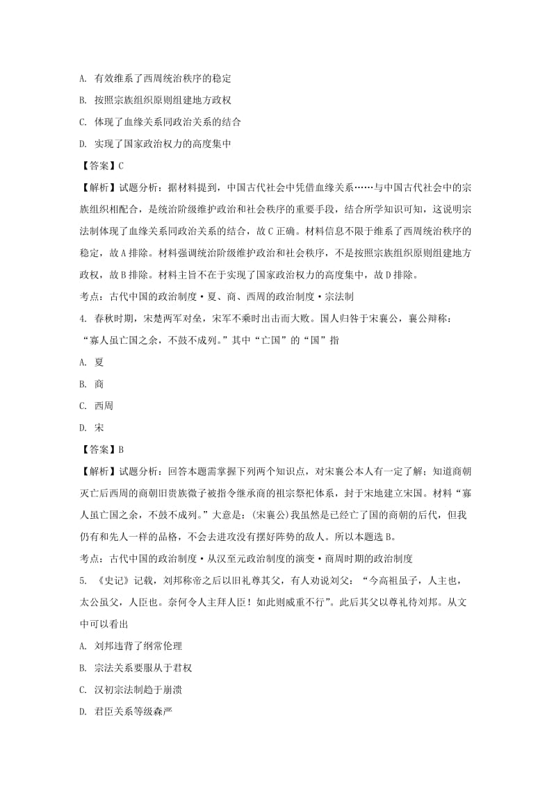 2019-2020学年高一历史上学期第一次月考试题（含解析） (III).doc_第2页