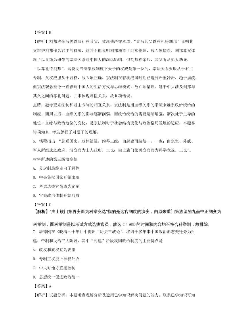 2019-2020学年高一历史上学期第一次月考试题（含解析） (III).doc_第3页