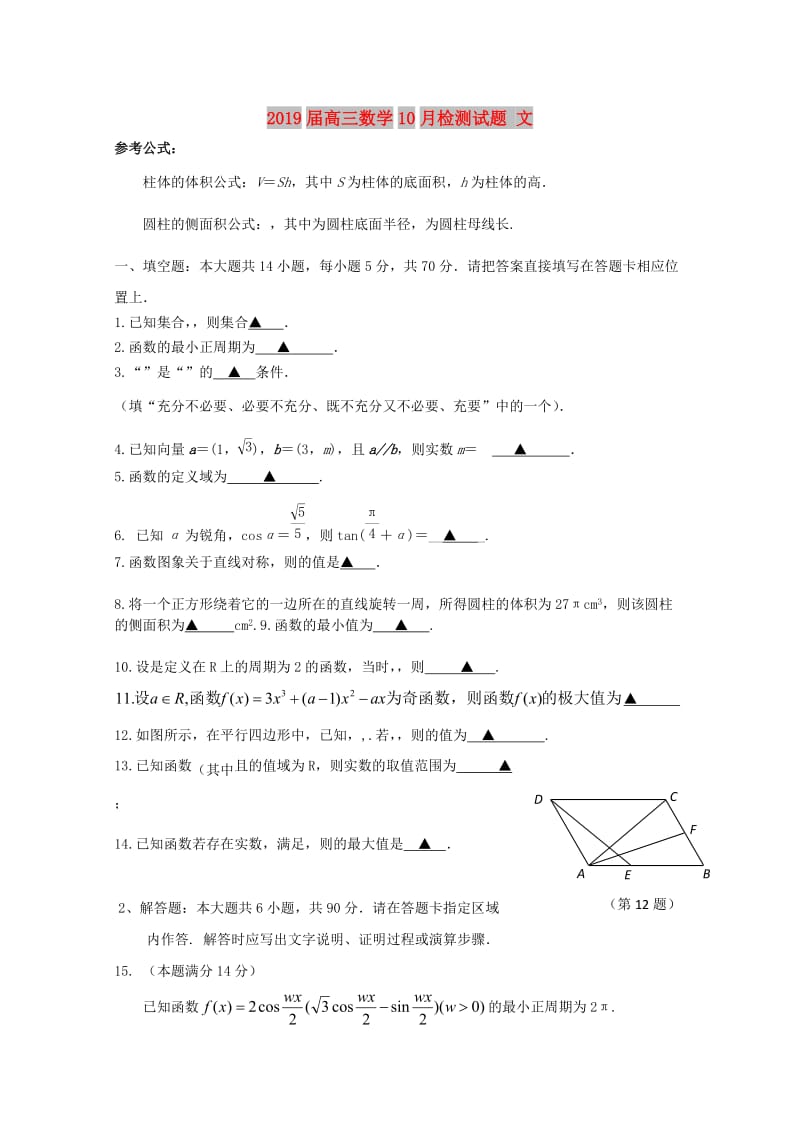 2019届高三数学10月检测试题 文.doc_第1页