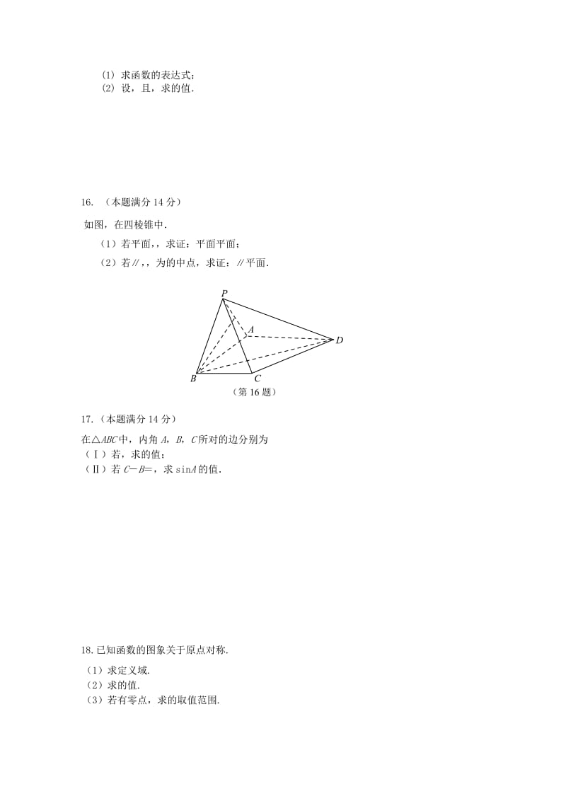 2019届高三数学10月检测试题 文.doc_第2页