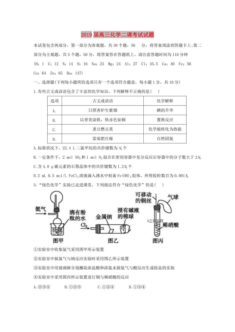 2019届高三化学二调考试试题.doc_第1页
