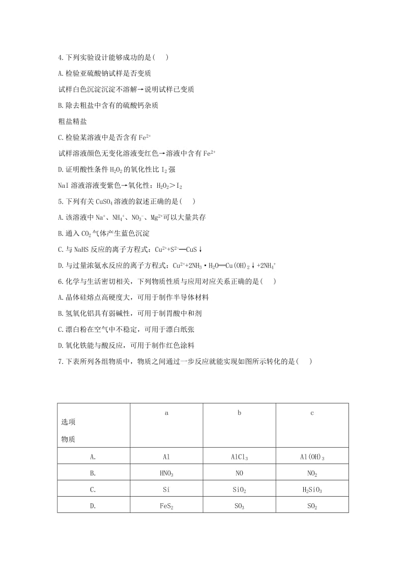 2019届高三化学二调考试试题.doc_第2页