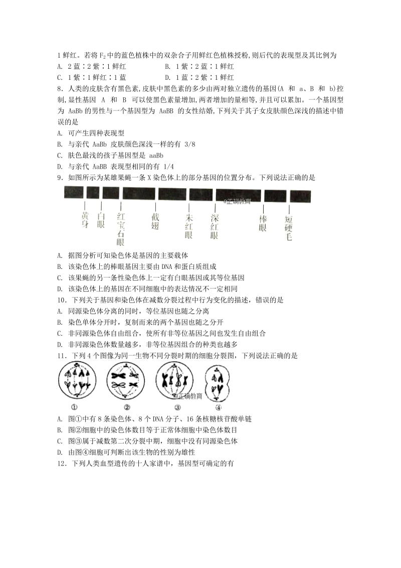 2019-2020学年高二生物下学期5月月考试题 (III).doc_第2页