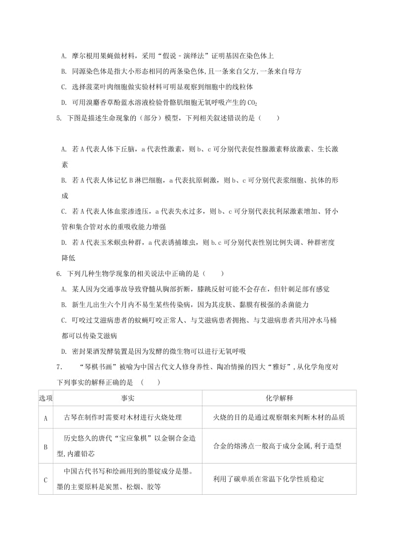 2019届高三理综4月月考试题.doc_第2页