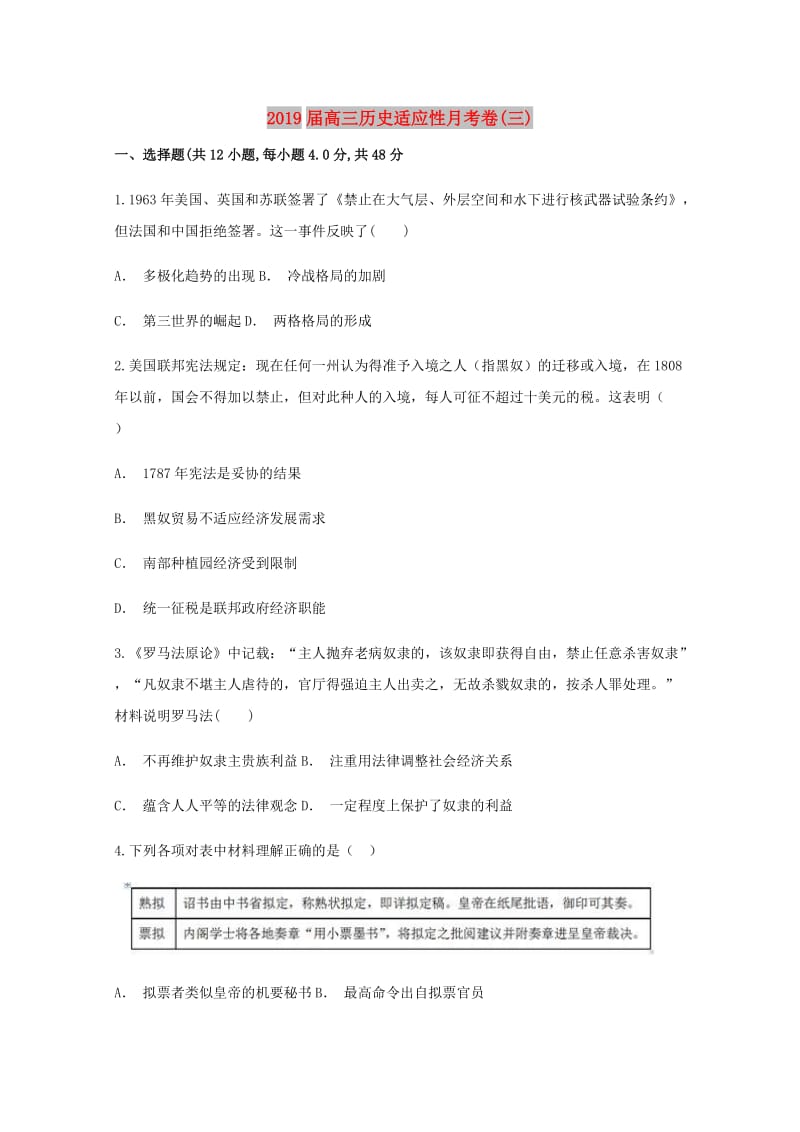 2019届高三历史适应性月考卷(三).doc_第1页