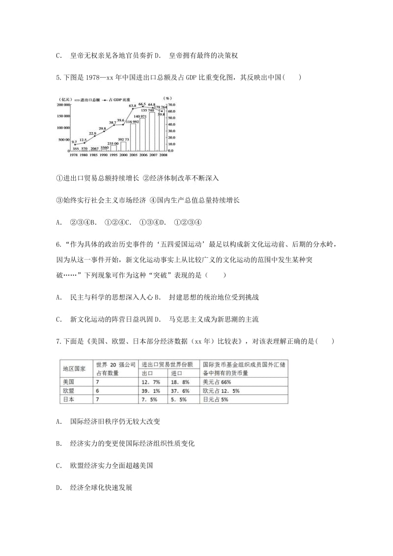 2019届高三历史适应性月考卷(三).doc_第2页