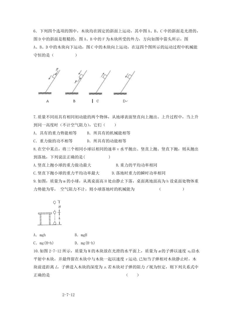 2019-2020学年高一物理5月月考试题 (III).doc_第2页