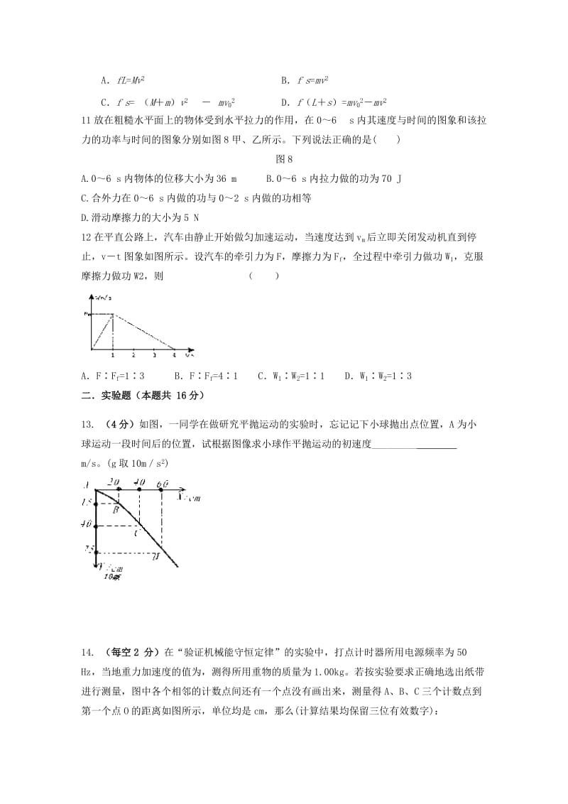 2019-2020学年高一物理5月月考试题 (III).doc_第3页