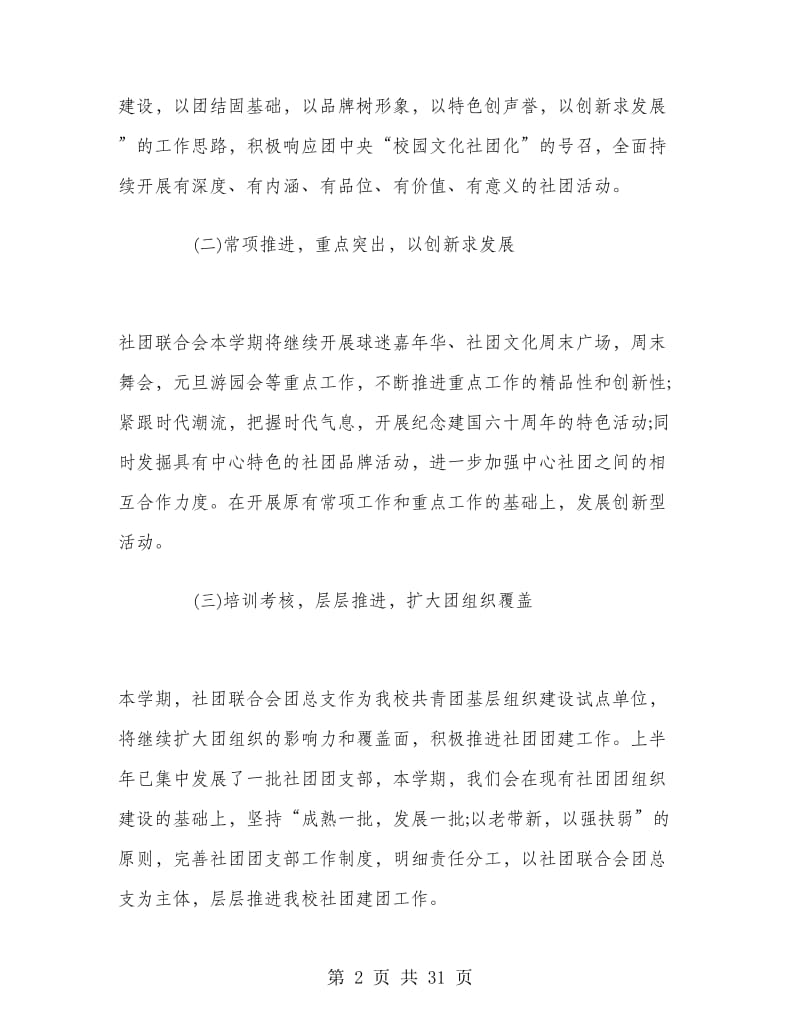 社团下半年工作计划社团下半年工作计划范文.doc_第2页