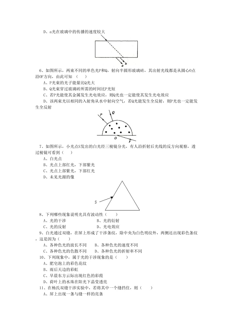 2018高考物理第一轮复习 专题 光学同步练习 鲁科版.doc_第2页