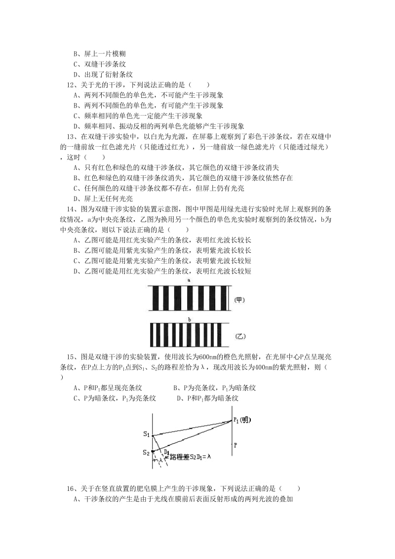 2018高考物理第一轮复习 专题 光学同步练习 鲁科版.doc_第3页