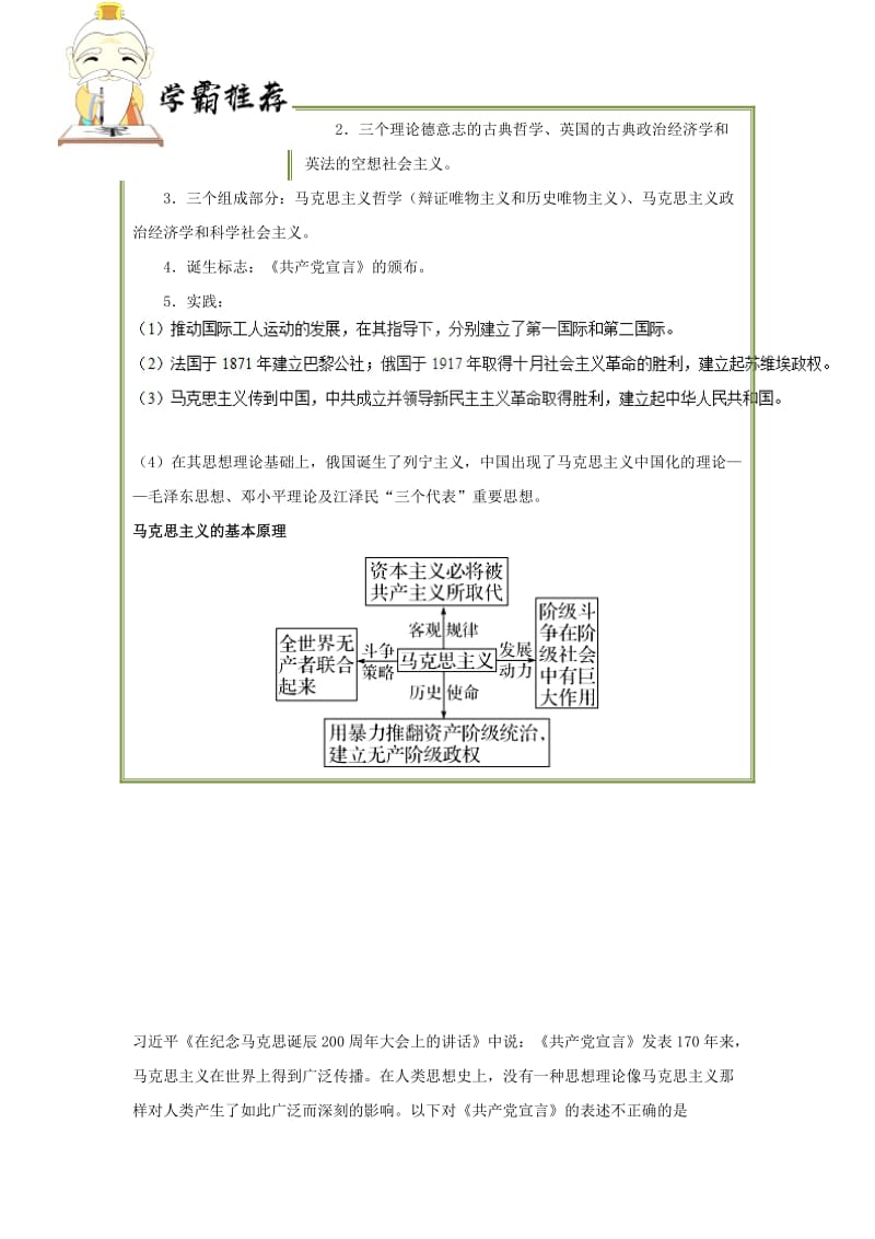 2018-2019学年高中历史 每日一题 马克思主义诞生（含解析）新人教版必修1.doc_第2页