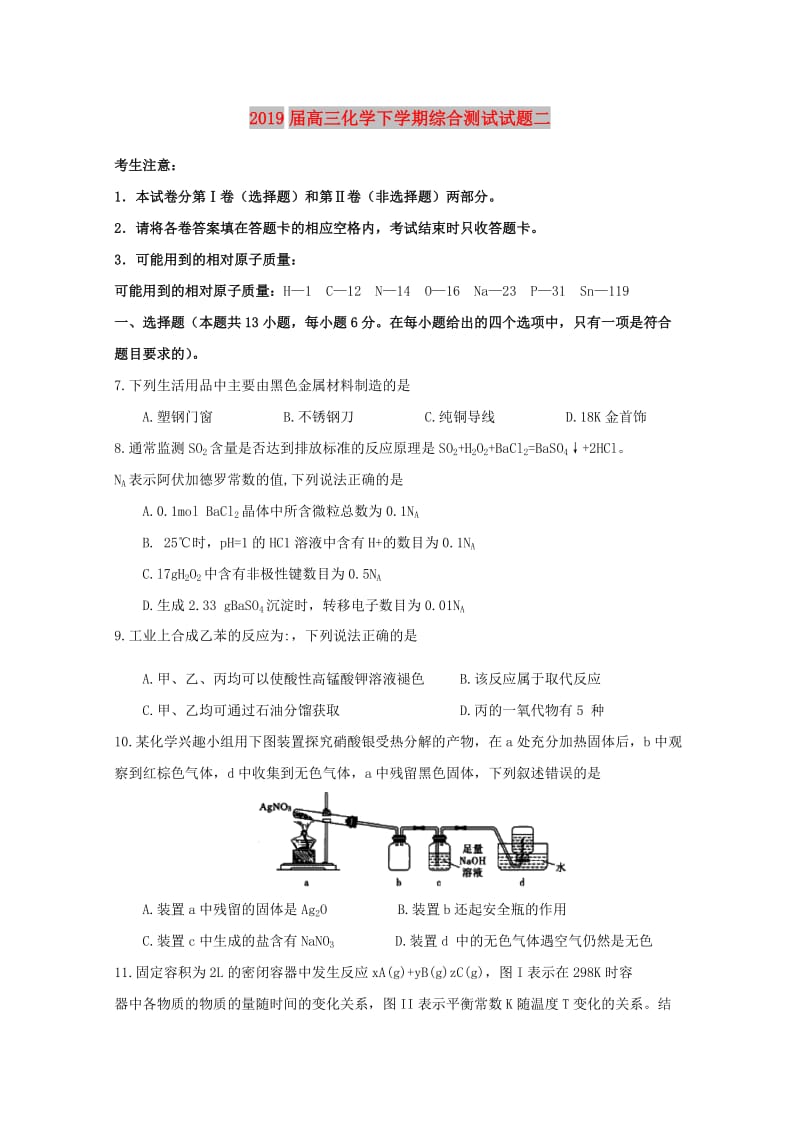 2019届高三化学下学期综合测试试题二.doc_第1页