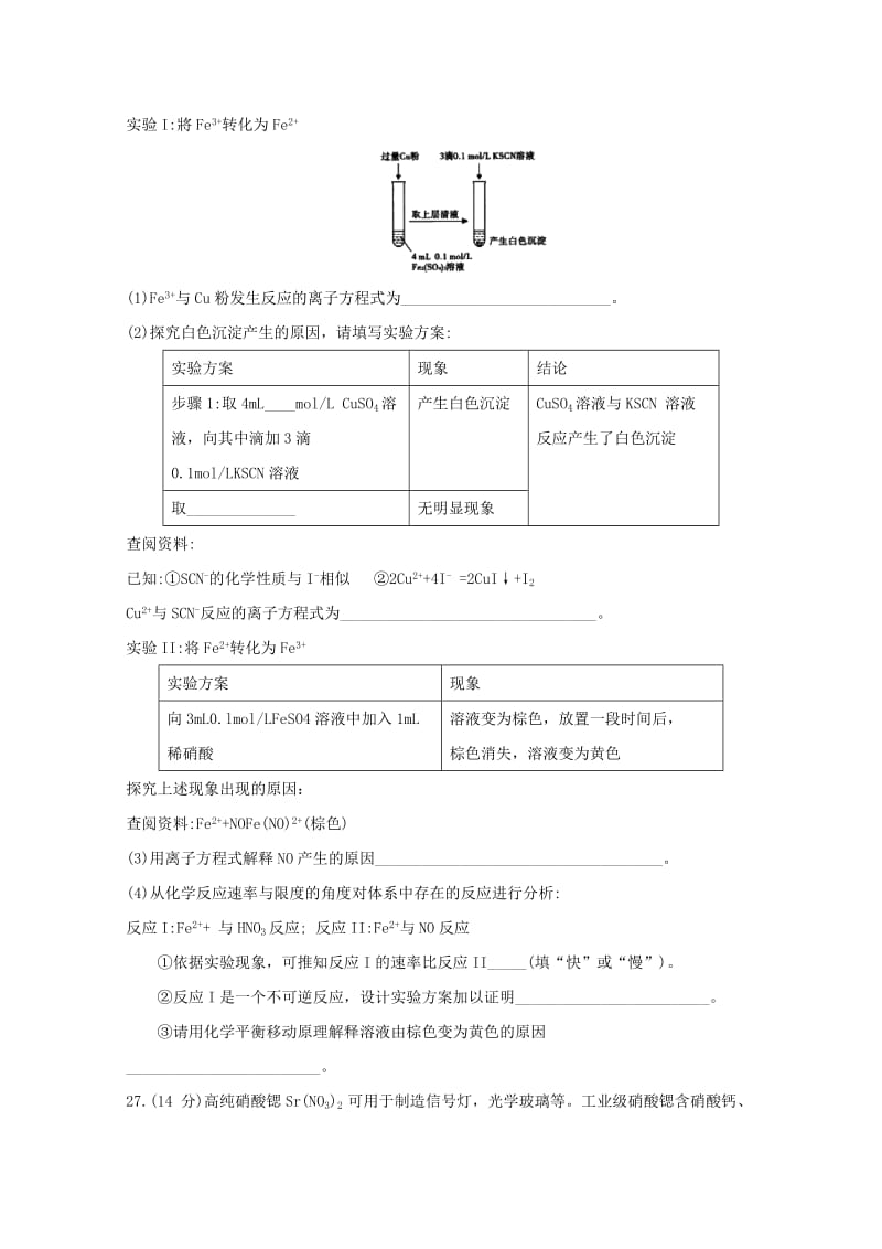 2019届高三化学下学期综合测试试题二.doc_第3页