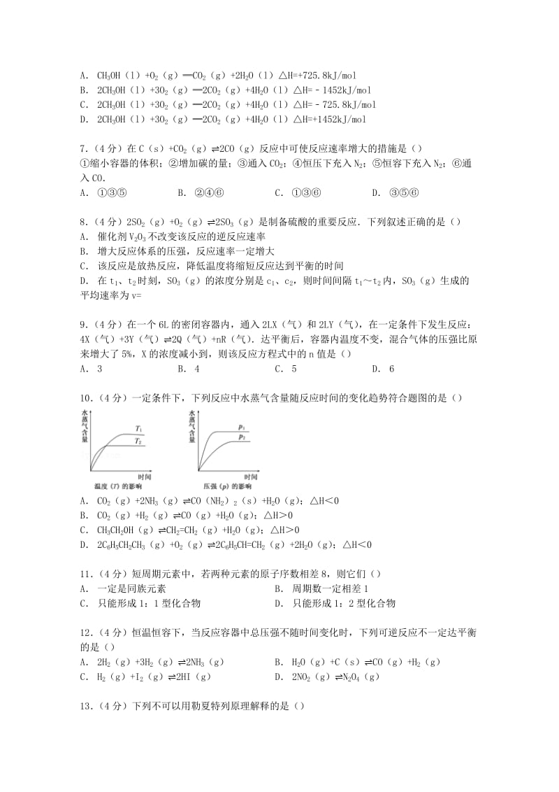 2019-2020年高二化学上学期第一次月考试卷（含解析） (IV).doc_第2页