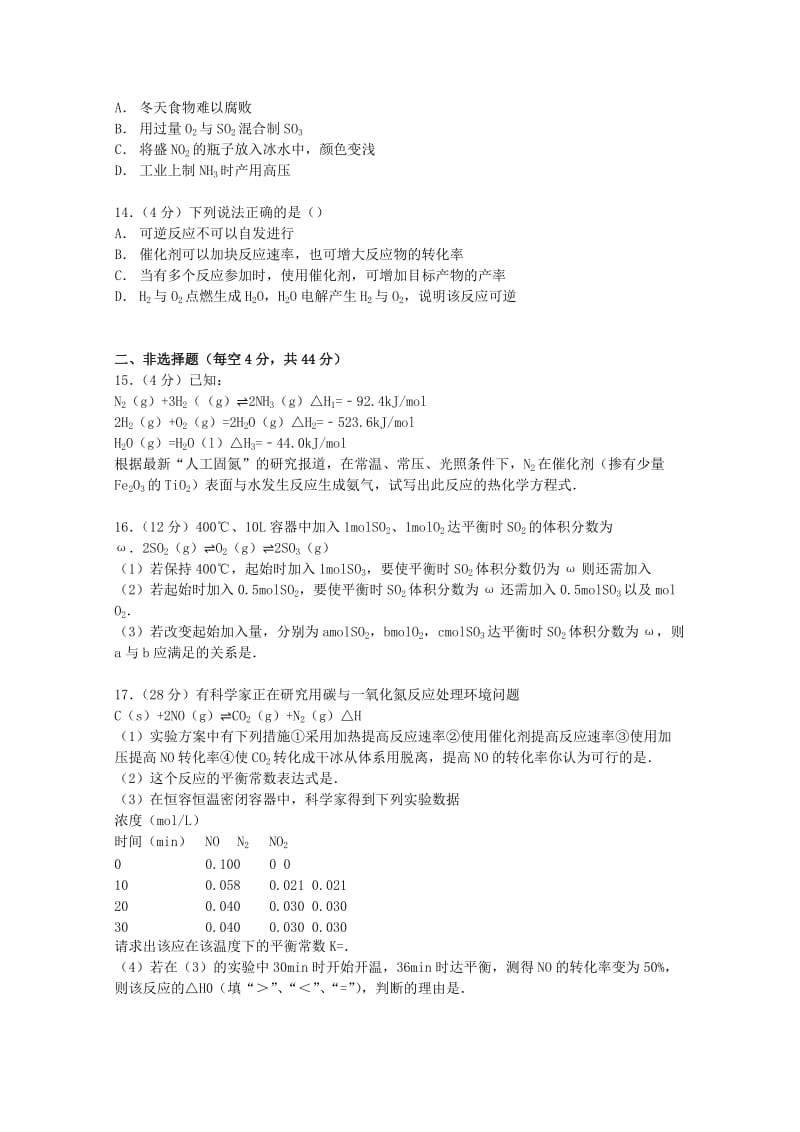 2019-2020年高二化学上学期第一次月考试卷（含解析） (IV).doc_第3页