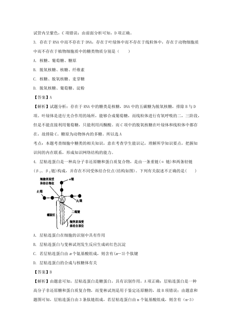 2019届高三生物上学期期中试题(含解析) (II).doc_第2页