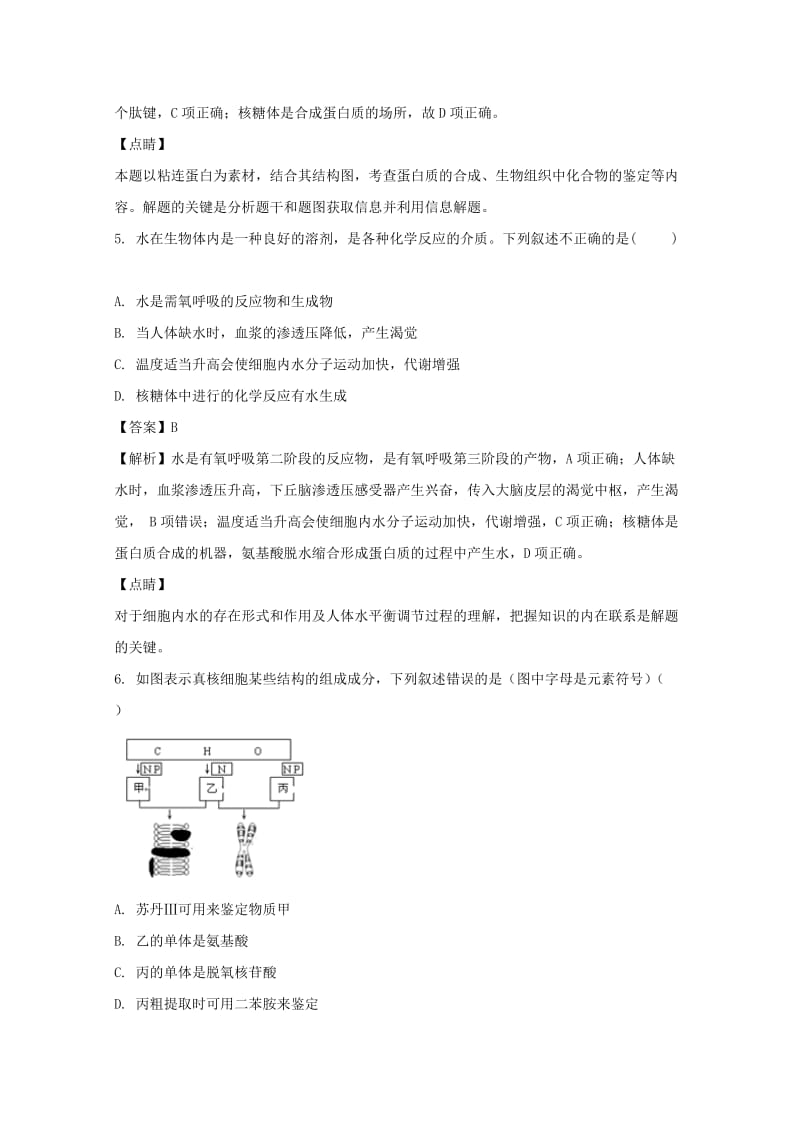 2019届高三生物上学期期中试题(含解析) (II).doc_第3页