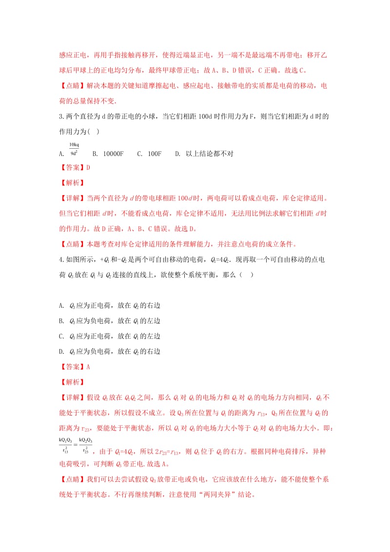 2018-2019学年高二物理上学期第一次(9月)月考试题(含解析).doc_第2页