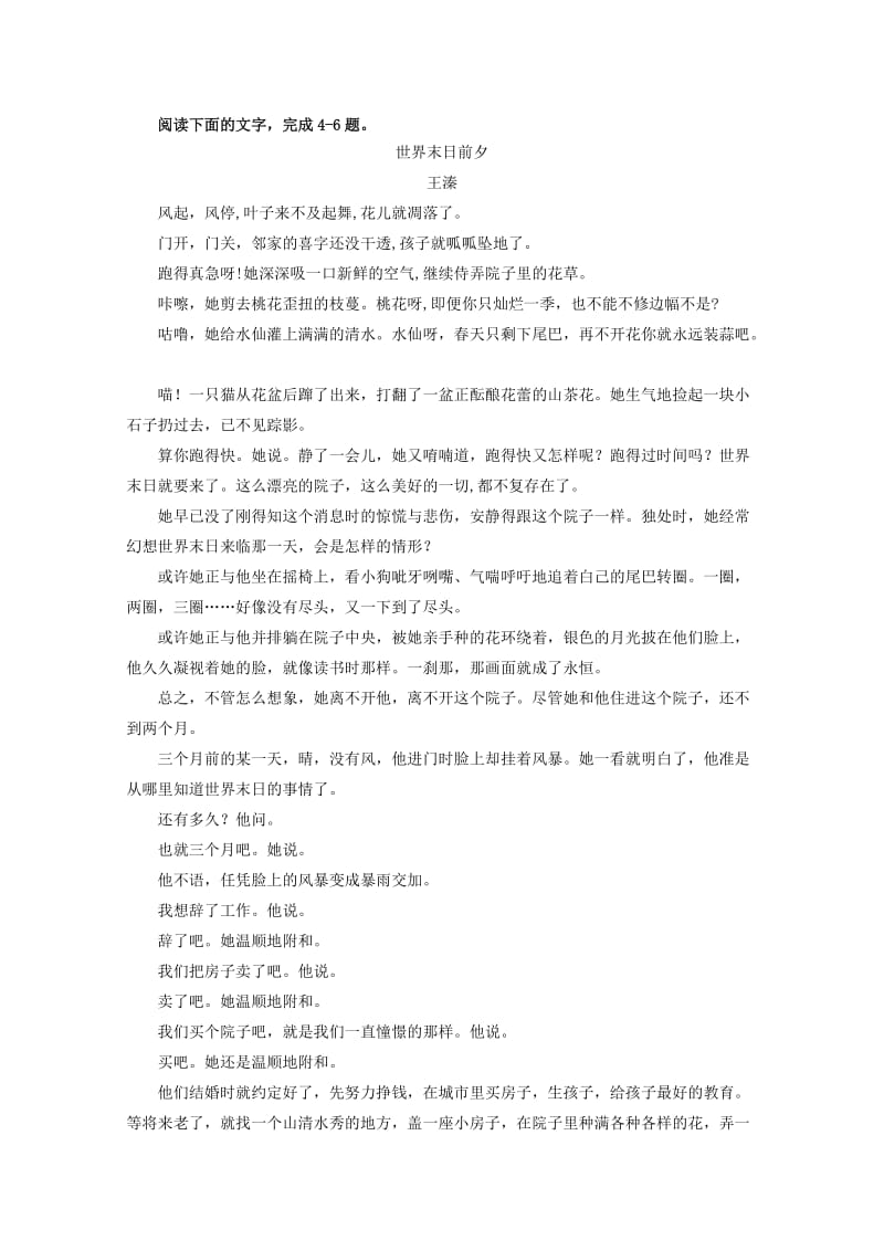 2019届高三语文三诊模拟试题.doc_第3页