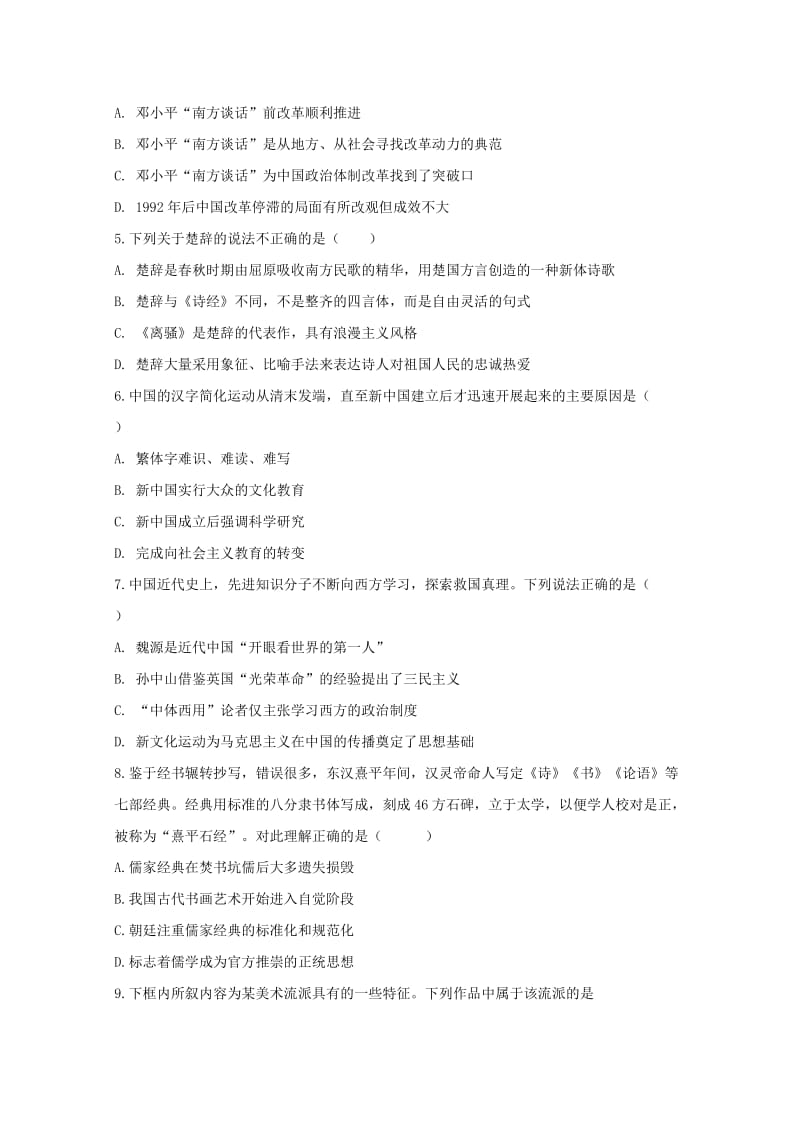 2018-2019学年高二历史上学期期末考试试题 (III).doc_第2页