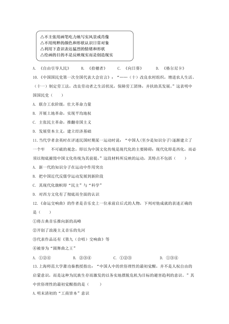 2018-2019学年高二历史上学期期末考试试题 (III).doc_第3页