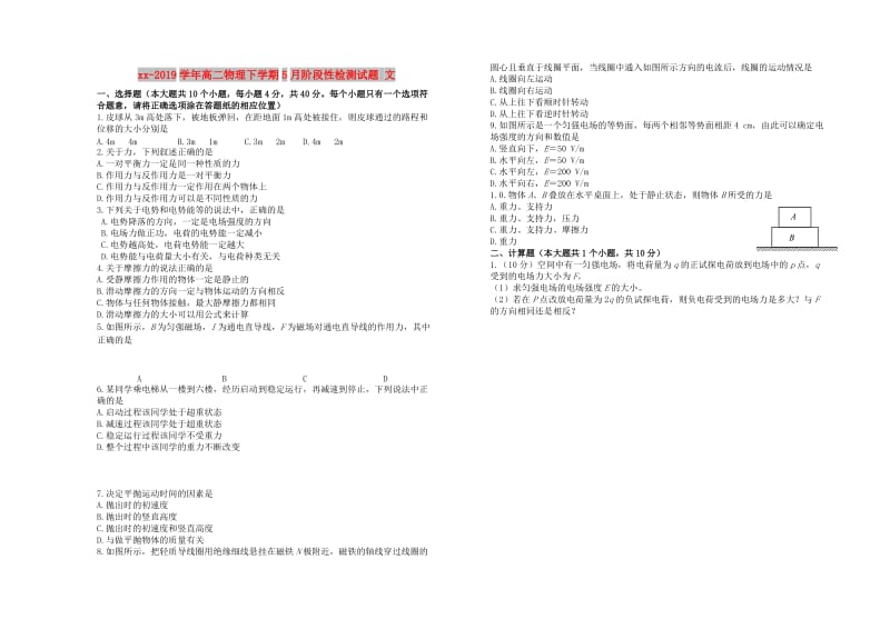 2018-2019学年高二物理下学期5月阶段性检测试题 文.doc_第1页