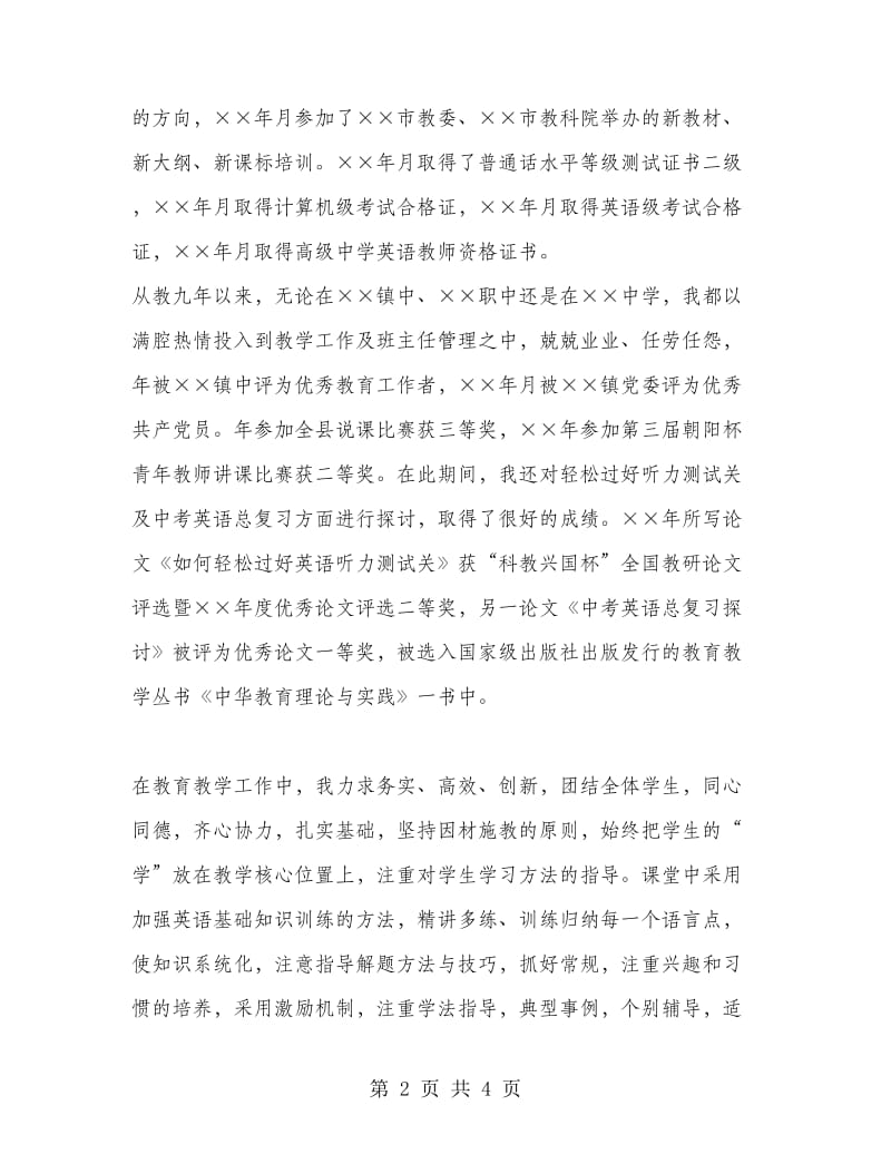 中学英语教师个人工作总结.doc_第2页